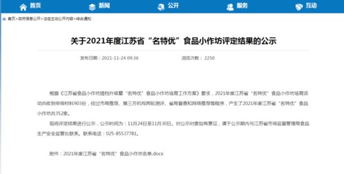 美味升級,省 名特優(yōu) 食品小作坊評定結(jié)果來啦